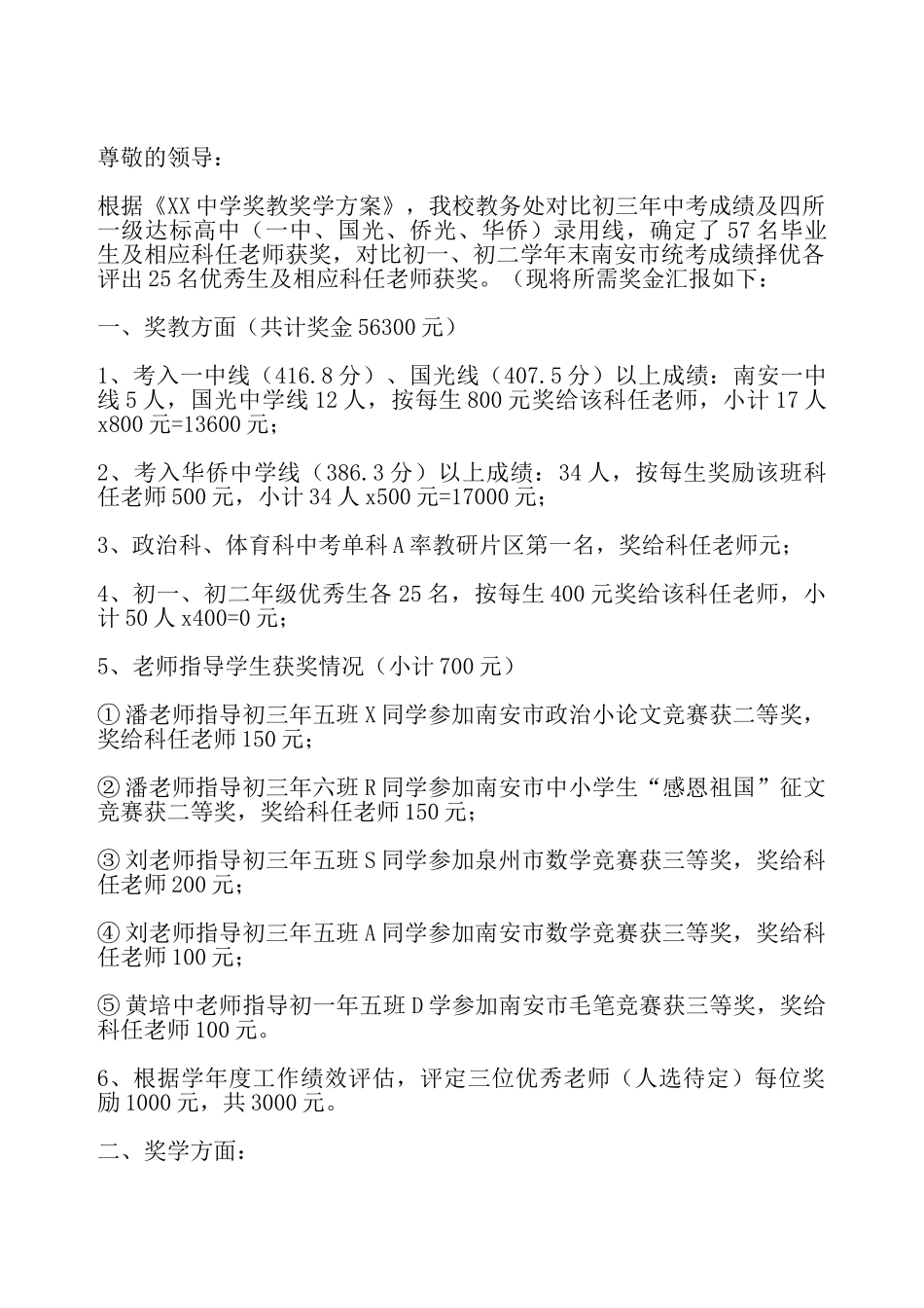 教学奖金申请报告——_第2页