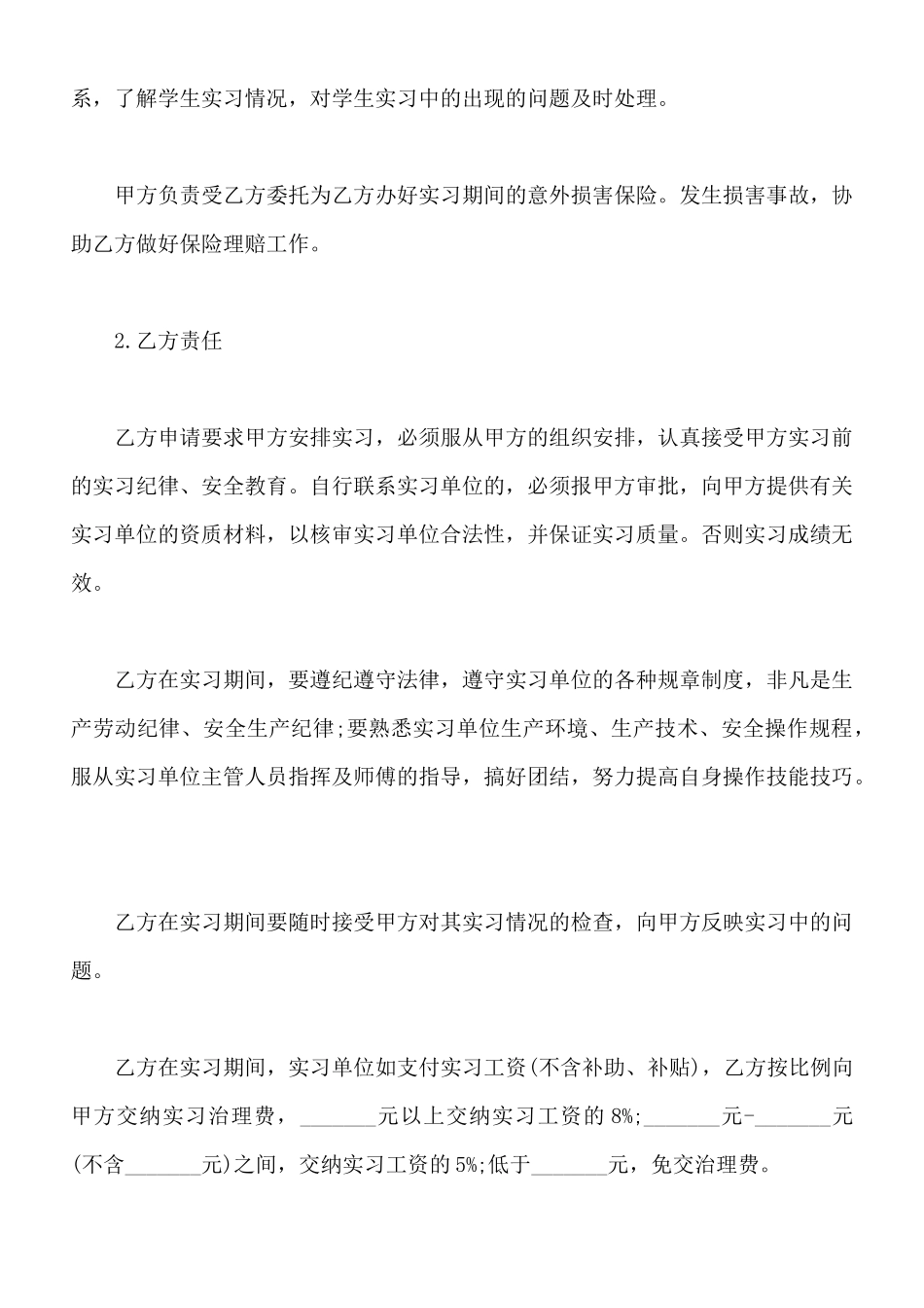 教学实习协议书模板_第2页