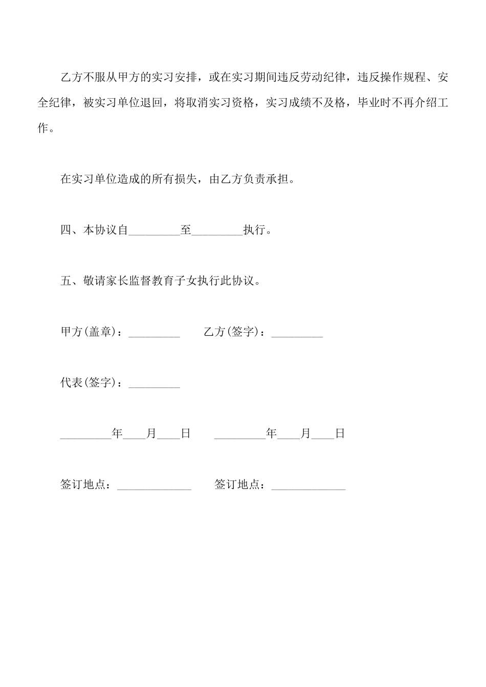 教学实习协议书模板_第3页