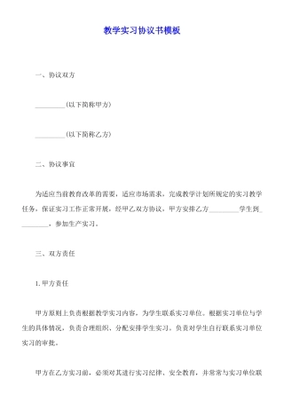 教学实习协议书模板