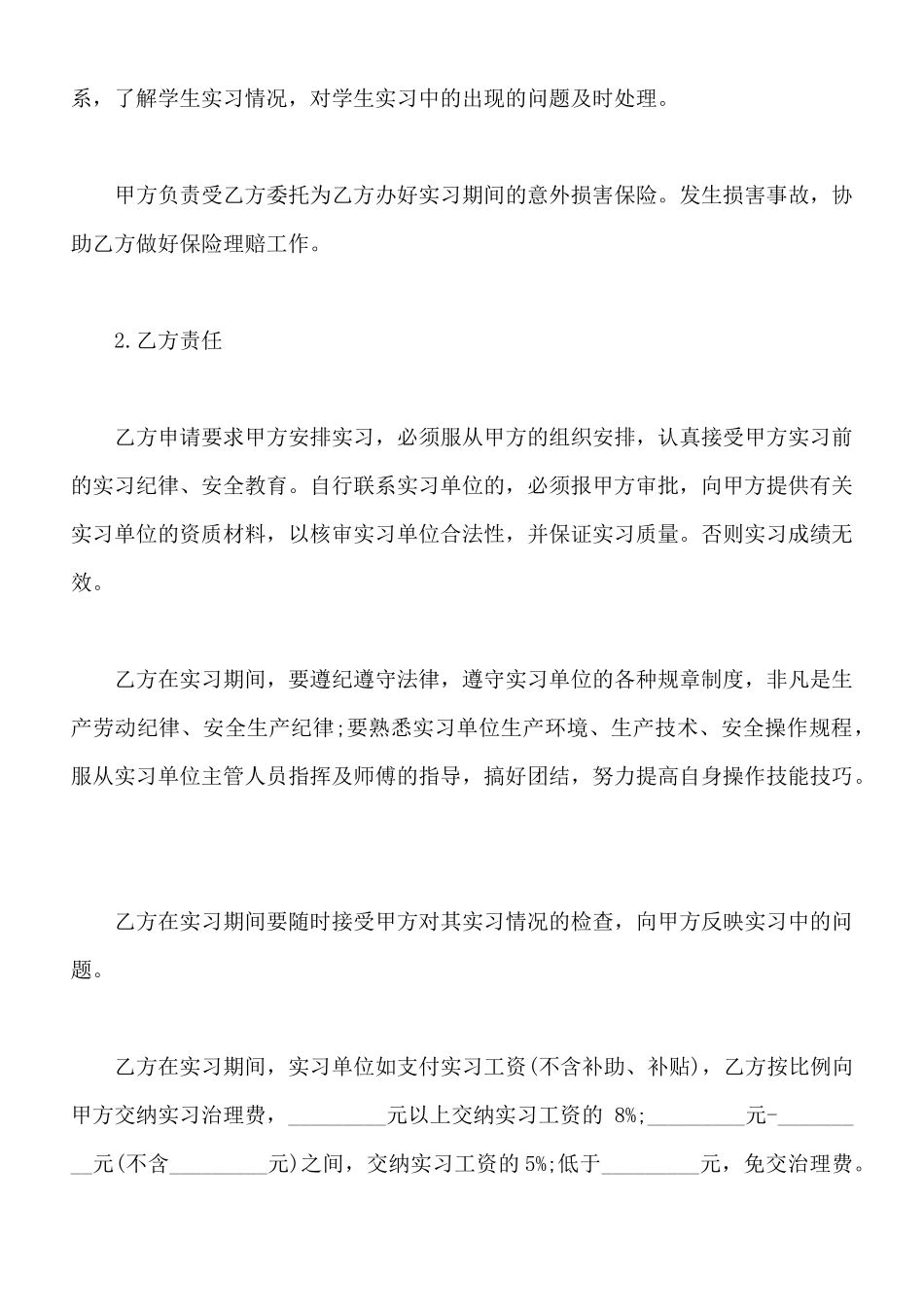 教学实习协议书样书_第2页