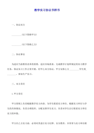 教学实习协议书样书
