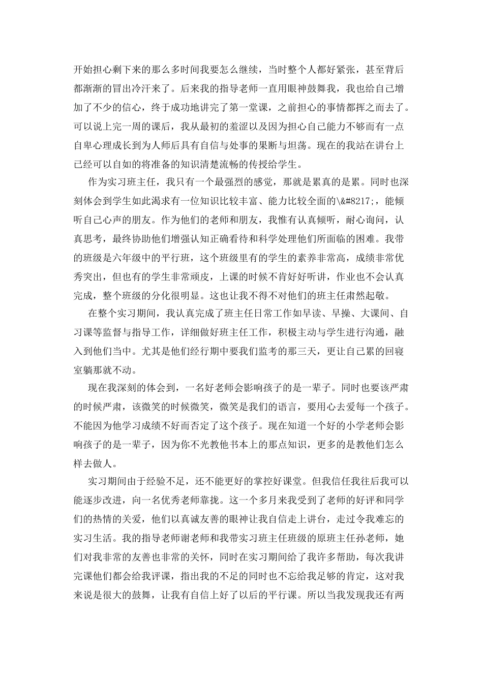 教学实习心得体会汇编四篇_第2页