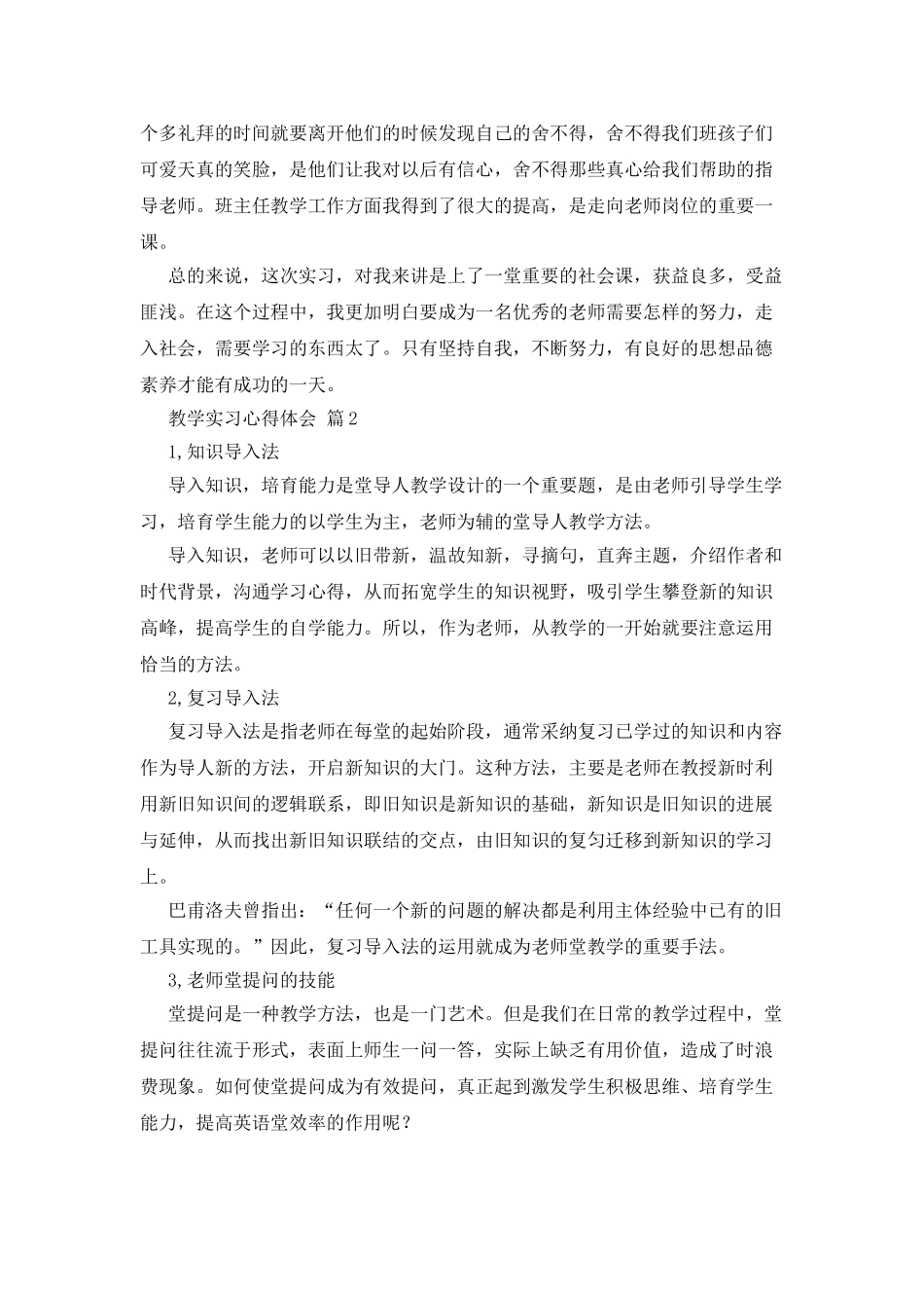 教学实习心得体会汇编四篇_第3页