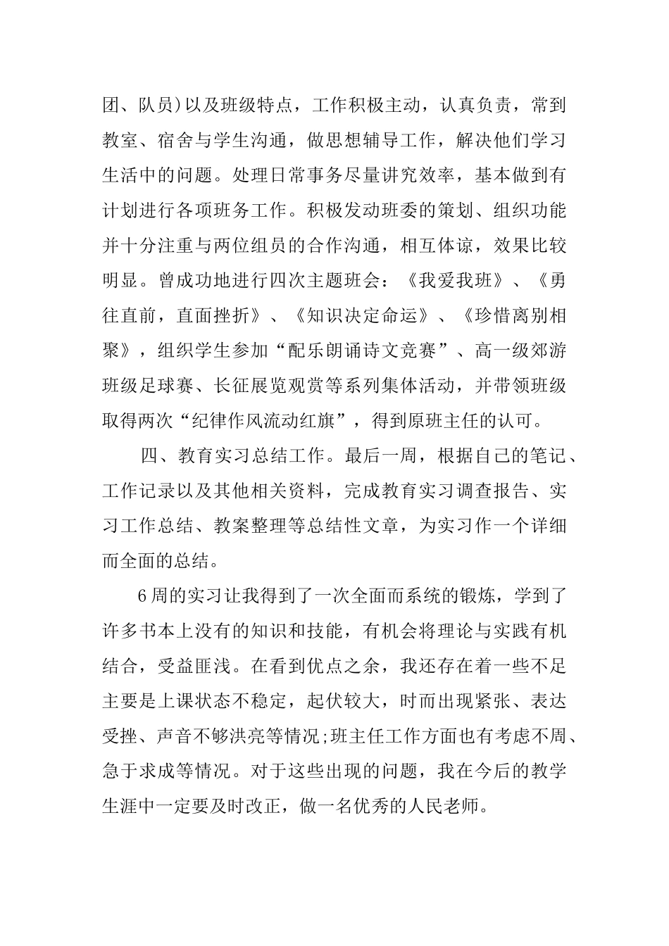 教学实习期间的自我鉴定报告范文_第2页