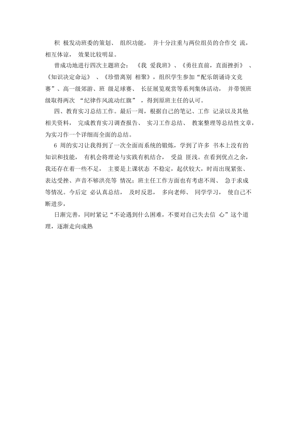 教学实习期间工作自我鉴定例文_第2页