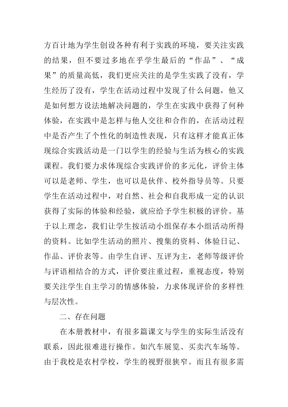 教学实践活动总结_第2页