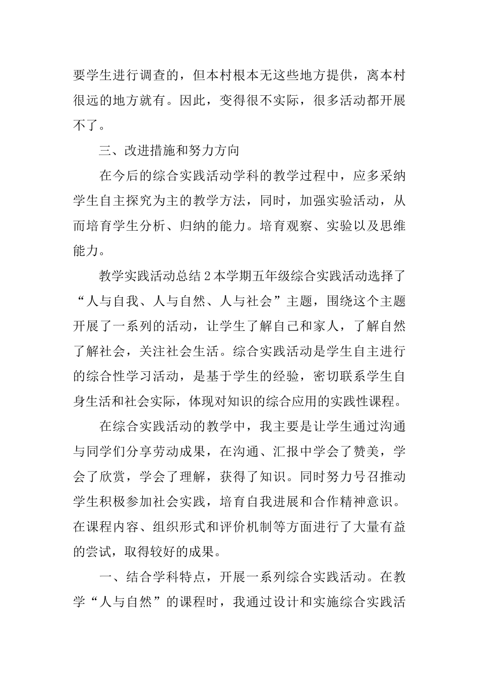 教学实践活动总结_第3页