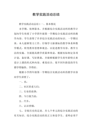 教学实践活动总结