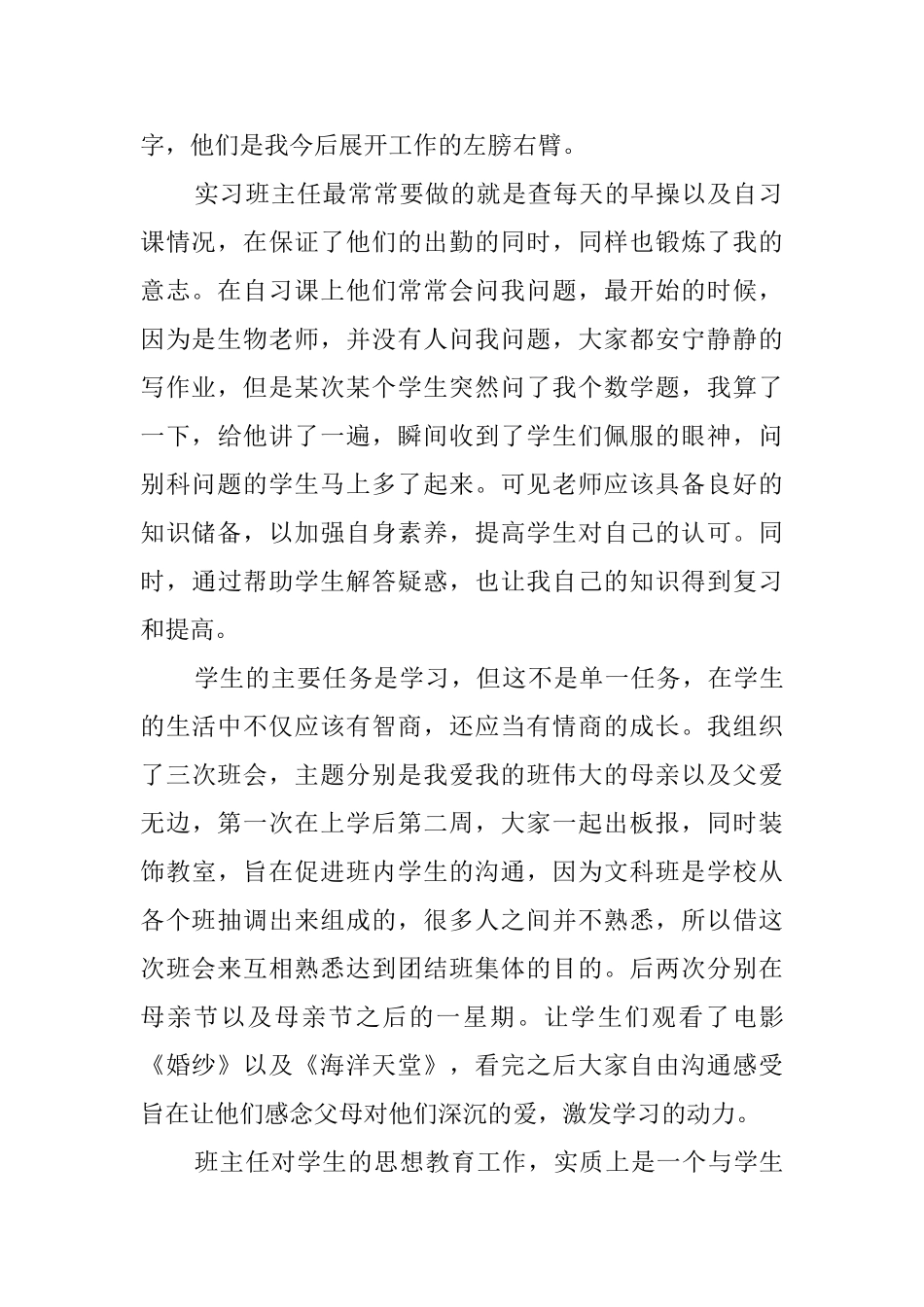 教学实习教学工作总结合集5篇_第2页