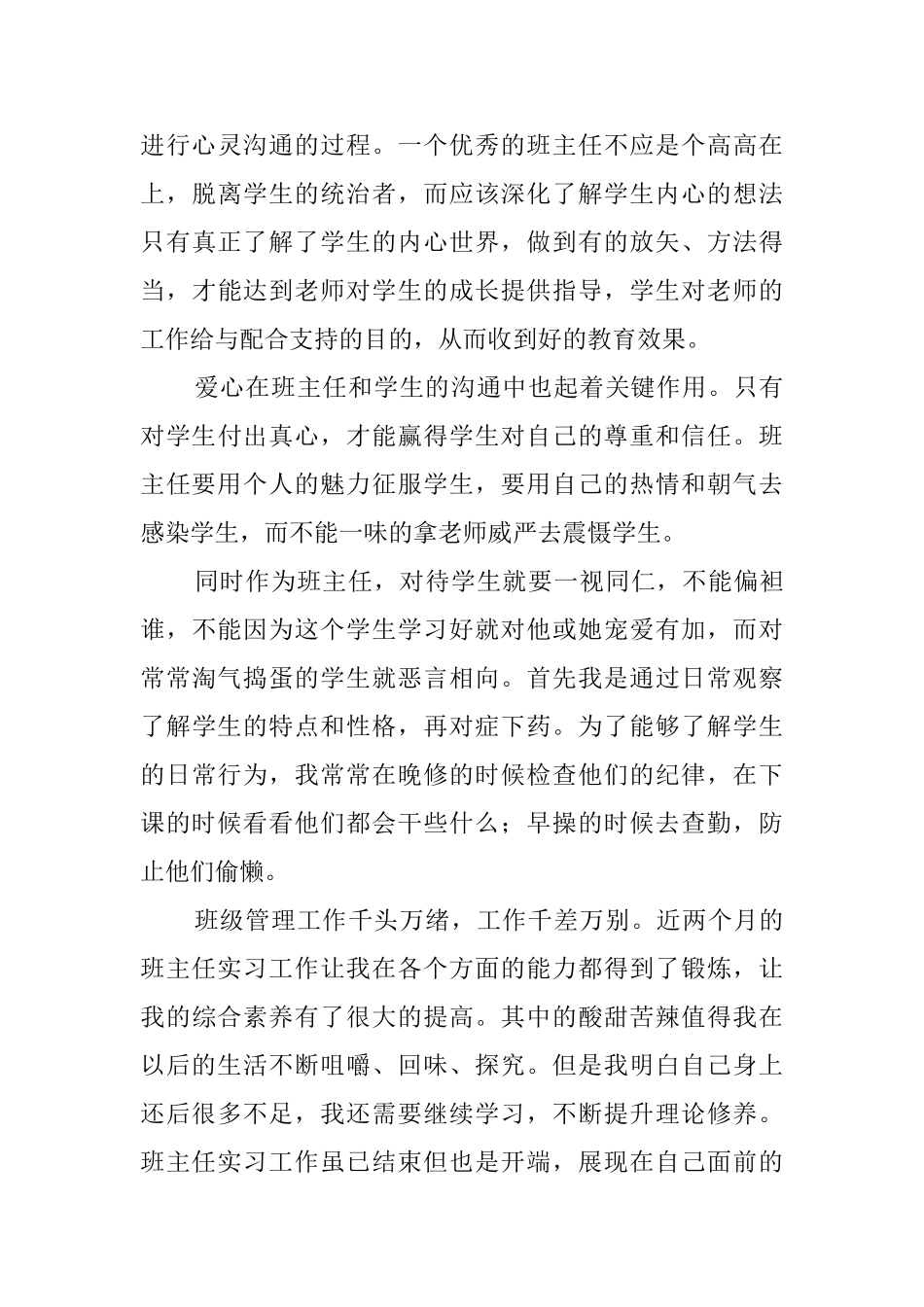 教学实习教学工作总结合集5篇_第3页