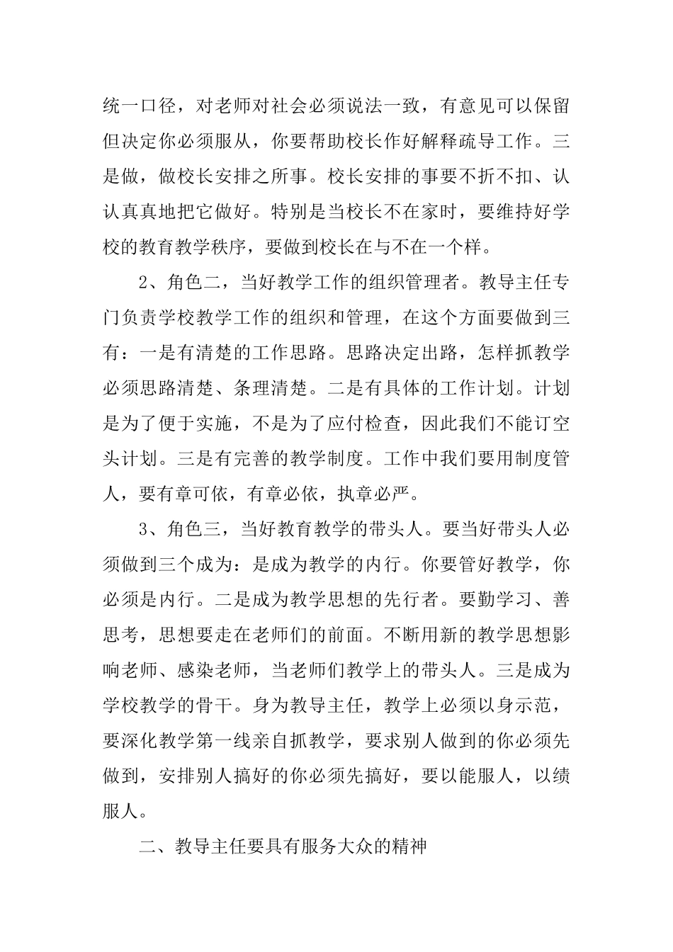 教学工作会议演说词_第2页