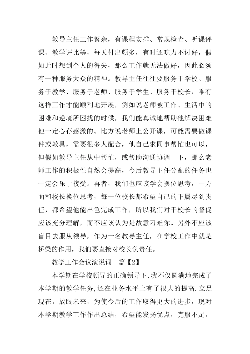 教学工作会议演说词_第3页