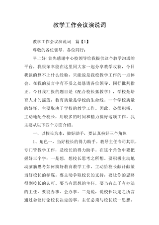 教学工作会议演说词