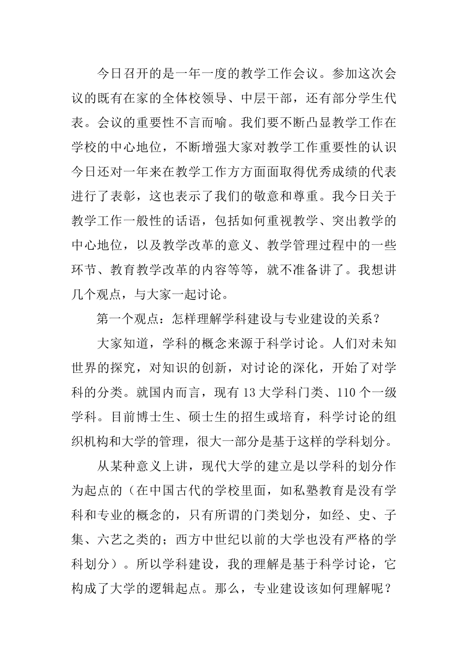 教学工作发言稿_第3页