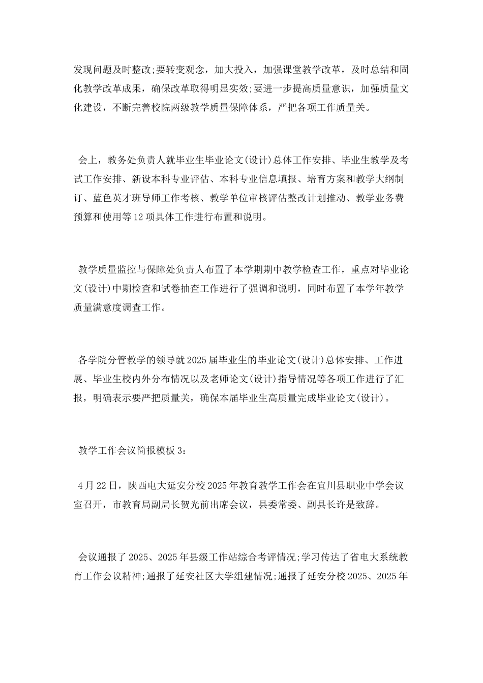 教学工作会议简报模板_第3页