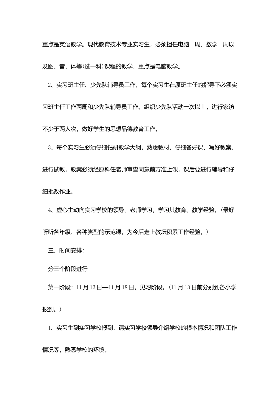 教学工作实习计划范文3篇_第2页
