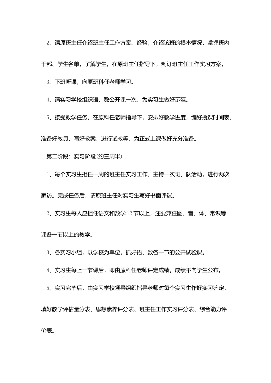 教学工作实习计划范文3篇_第3页