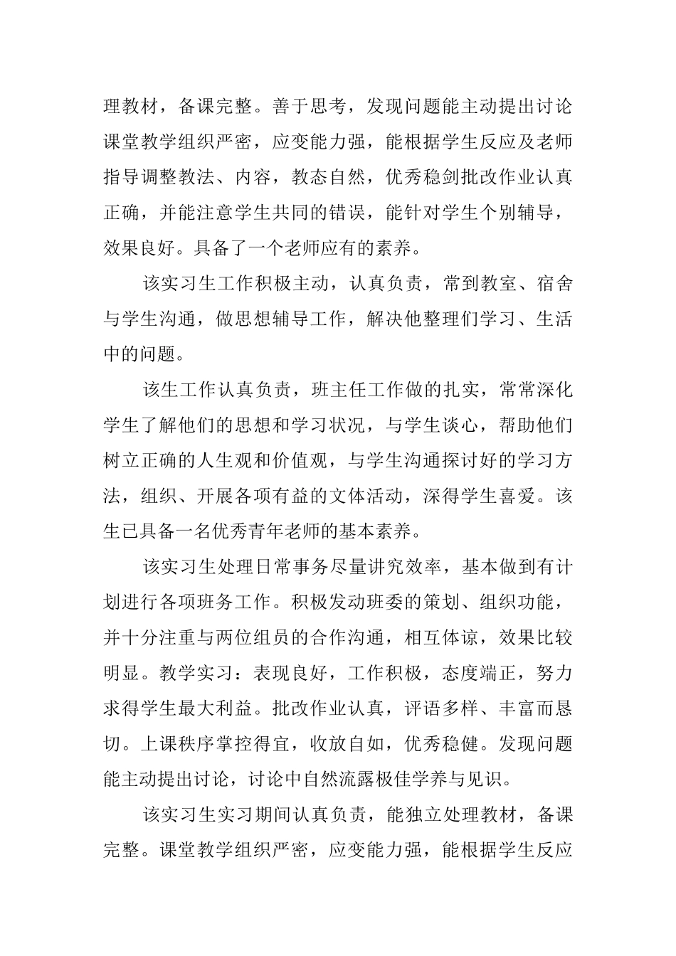 教学工作实习评语_第3页