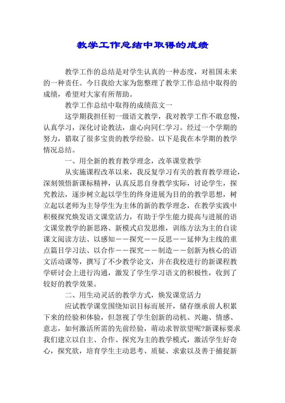 教学工作总结中取得的成绩_第1页