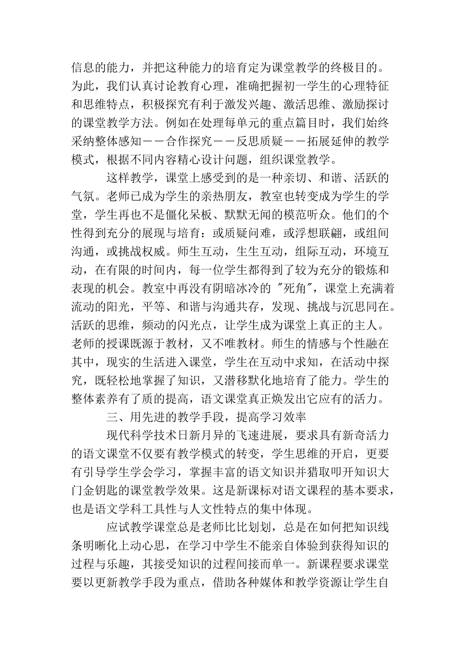 教学工作总结中取得的成绩_第2页