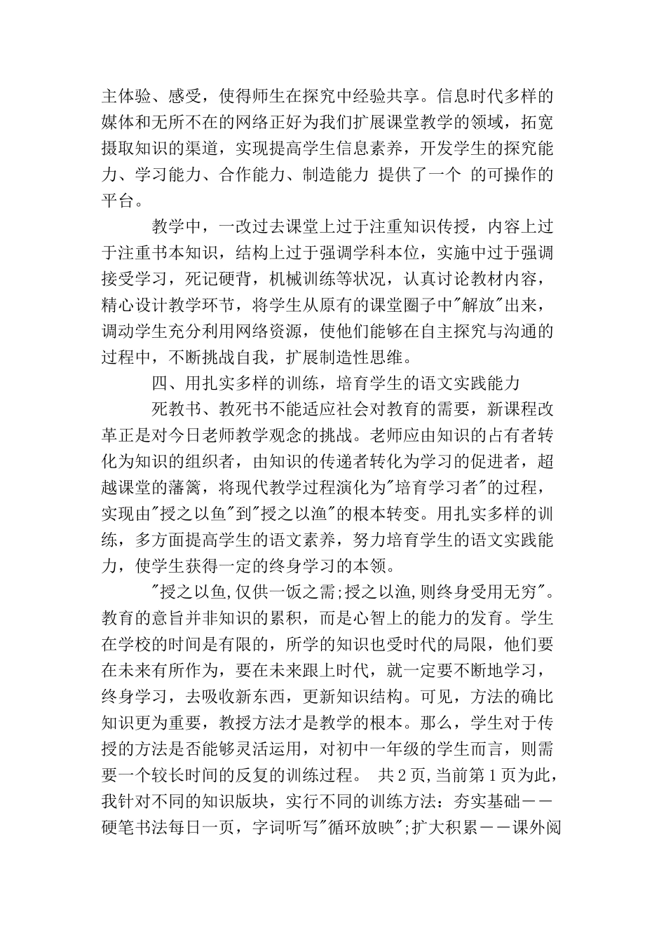 教学工作总结中取得的成绩_第3页