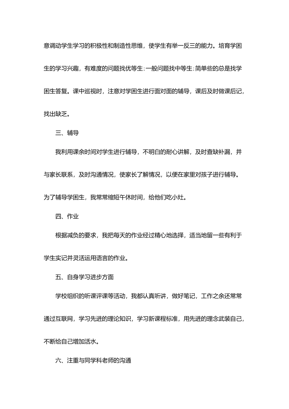教学工作总结人民教师范文800字汇总_第2页