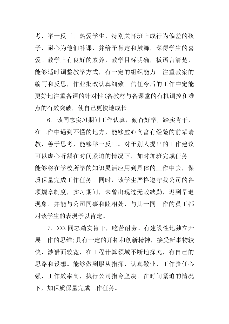 教学工作实习鉴定评语_第2页