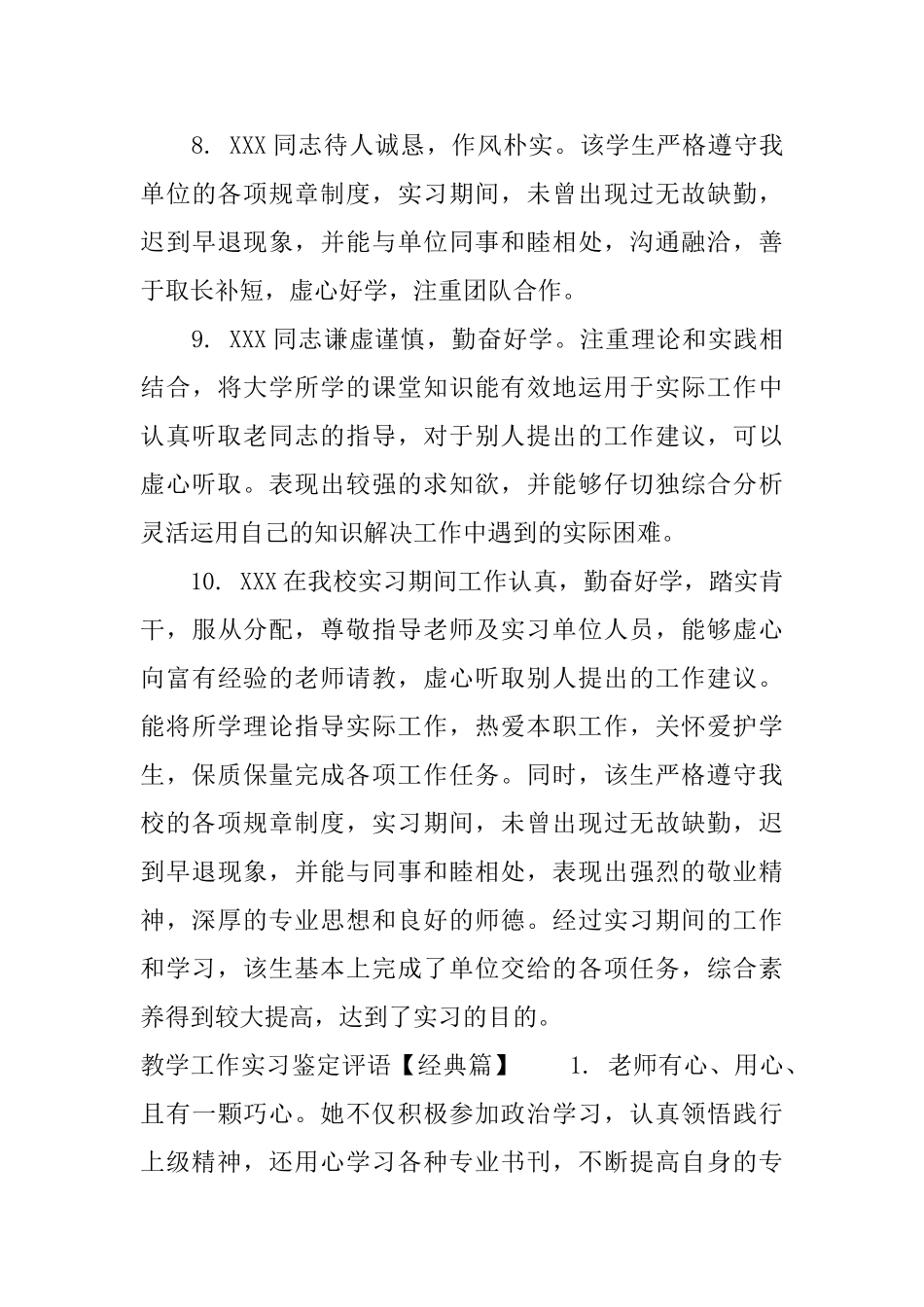 教学工作实习鉴定评语_第3页