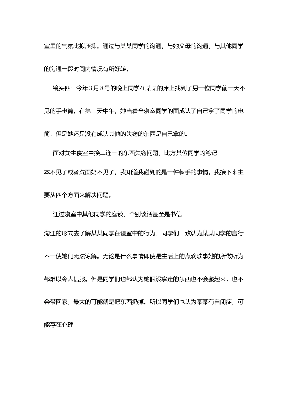 教学工作心得：用爱心塑造学生的人格_第3页