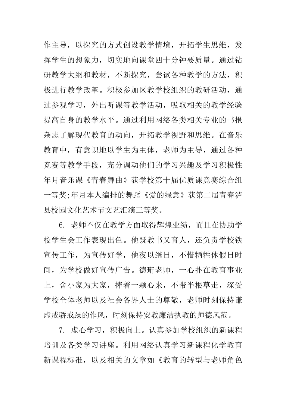 教学工作指导评语_第2页