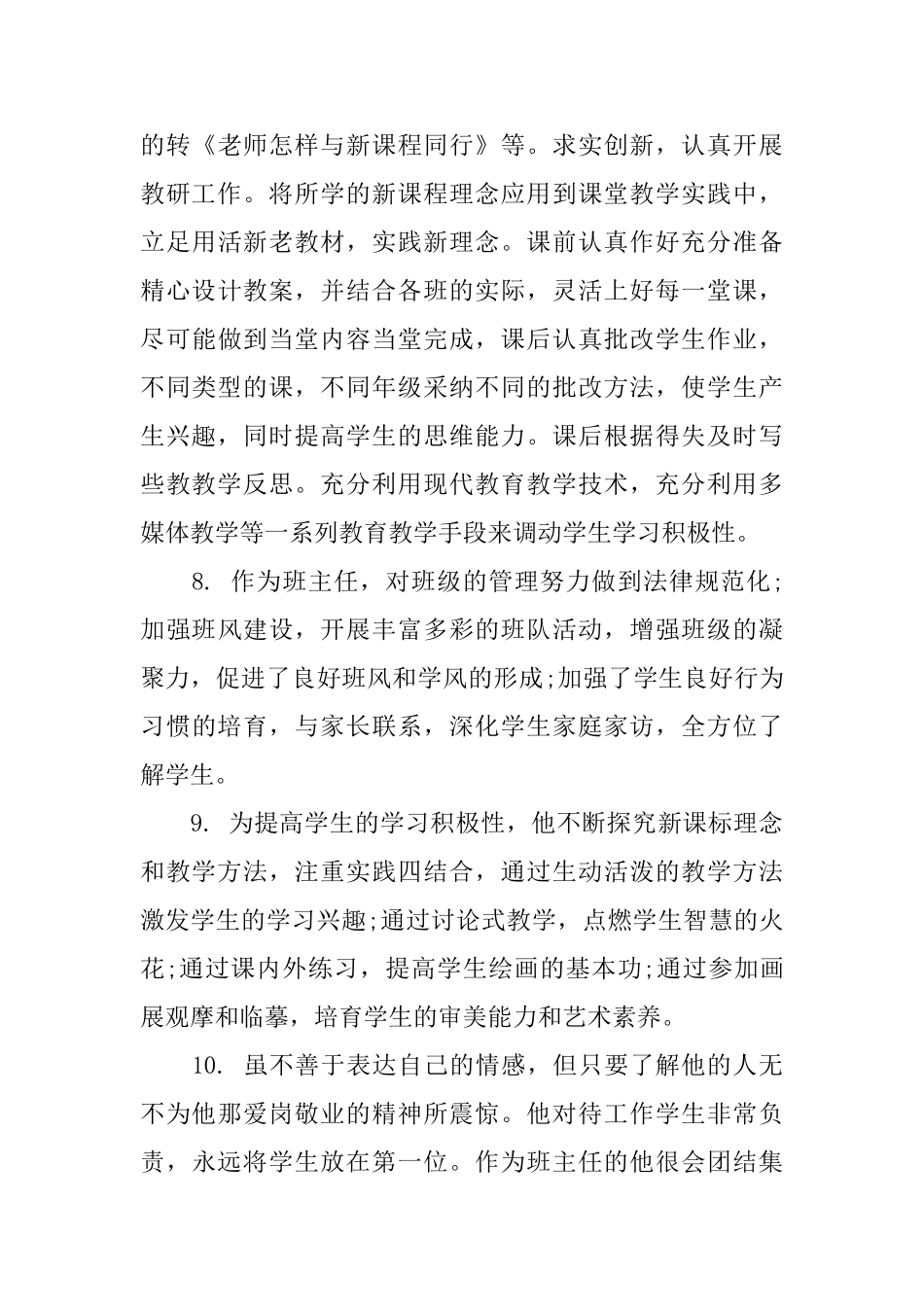 教学工作指导评语_第3页