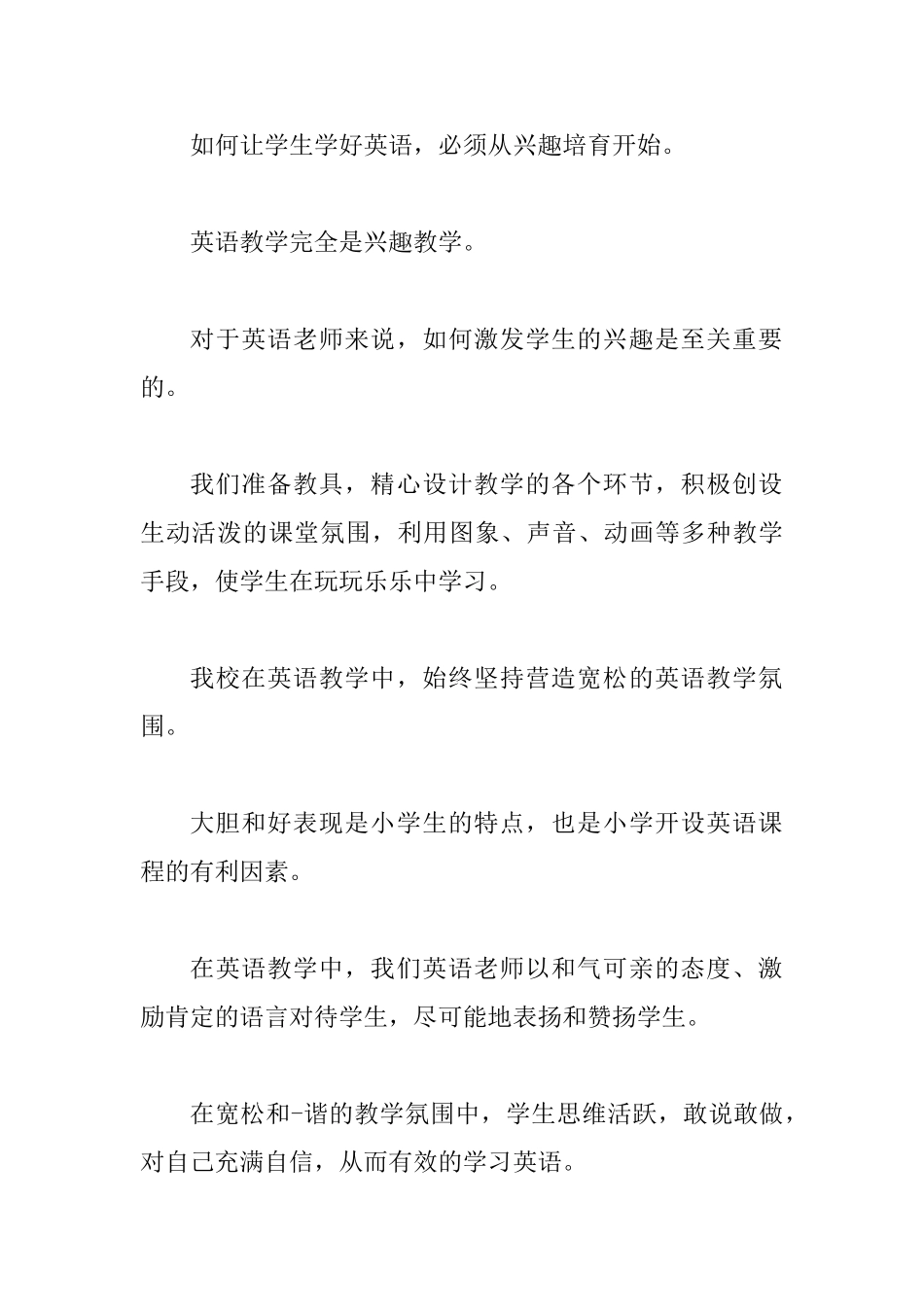 教学工作总结中职英语2篇_第2页