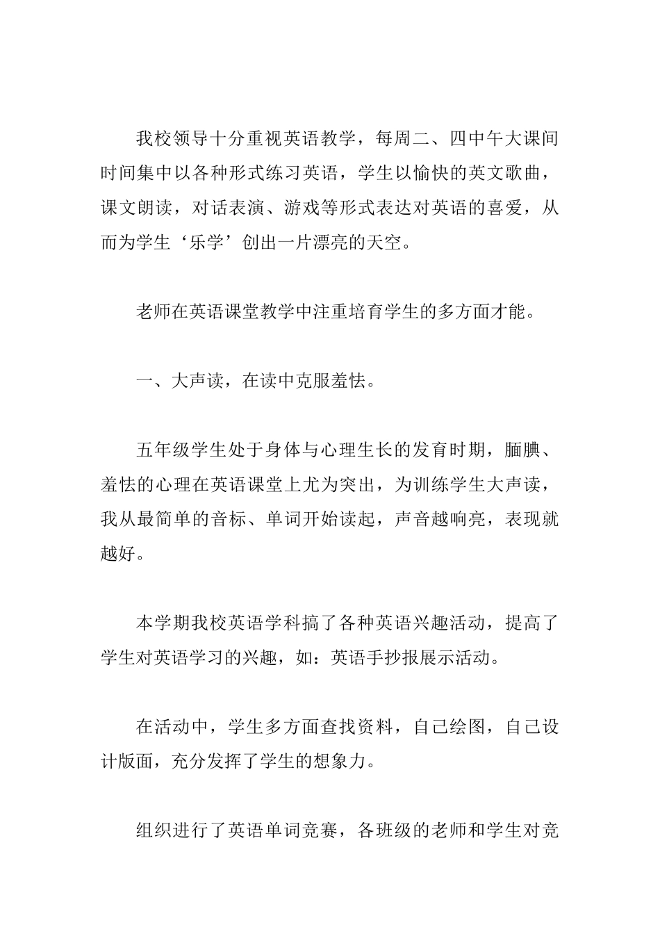 教学工作总结中职英语2篇_第3页