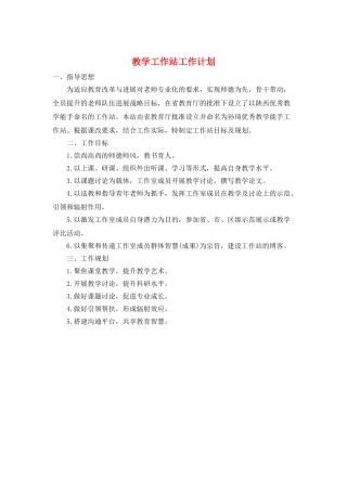 教学工作站工作计划