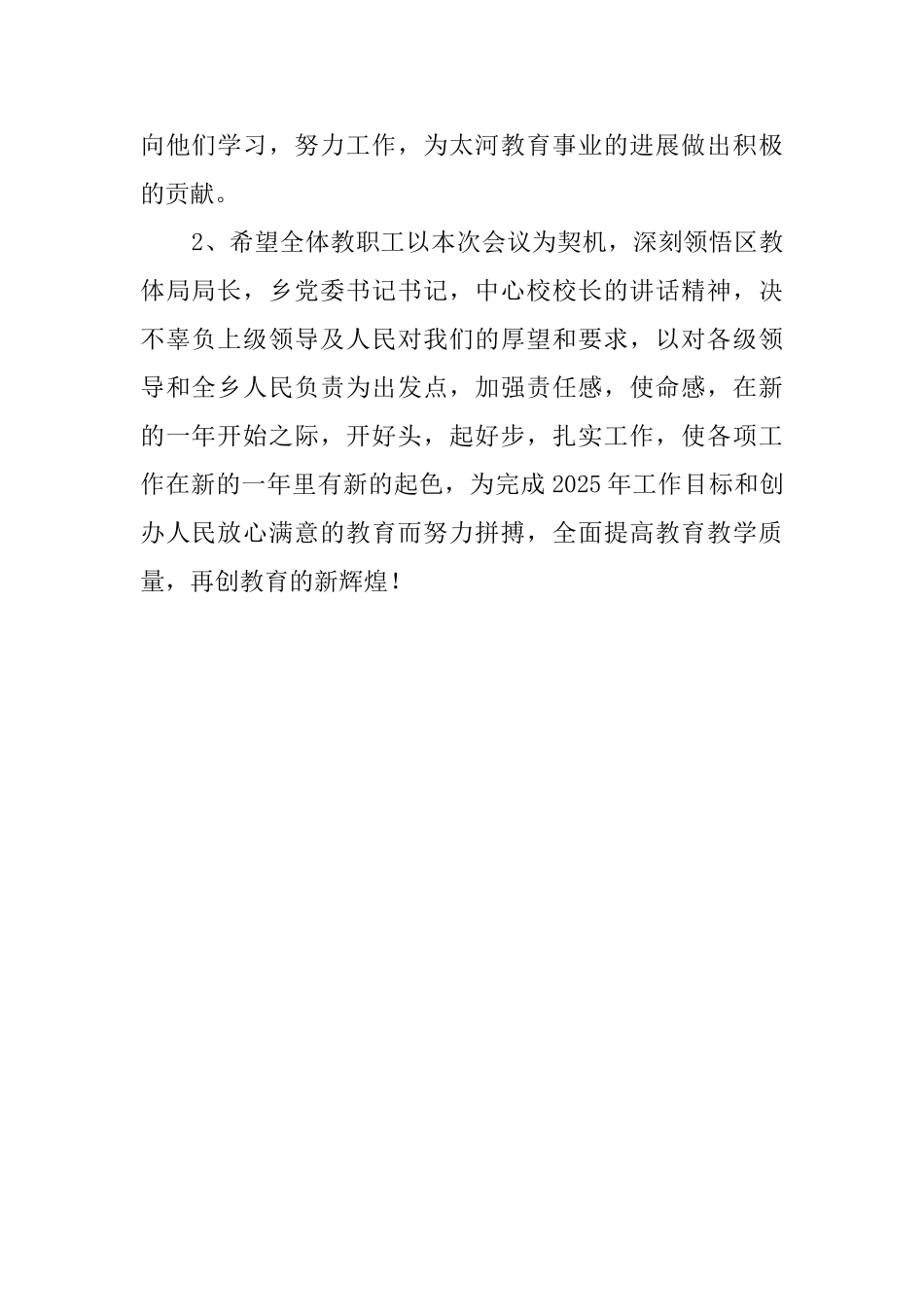 教学工作表彰会会议的主持词范文_第2页