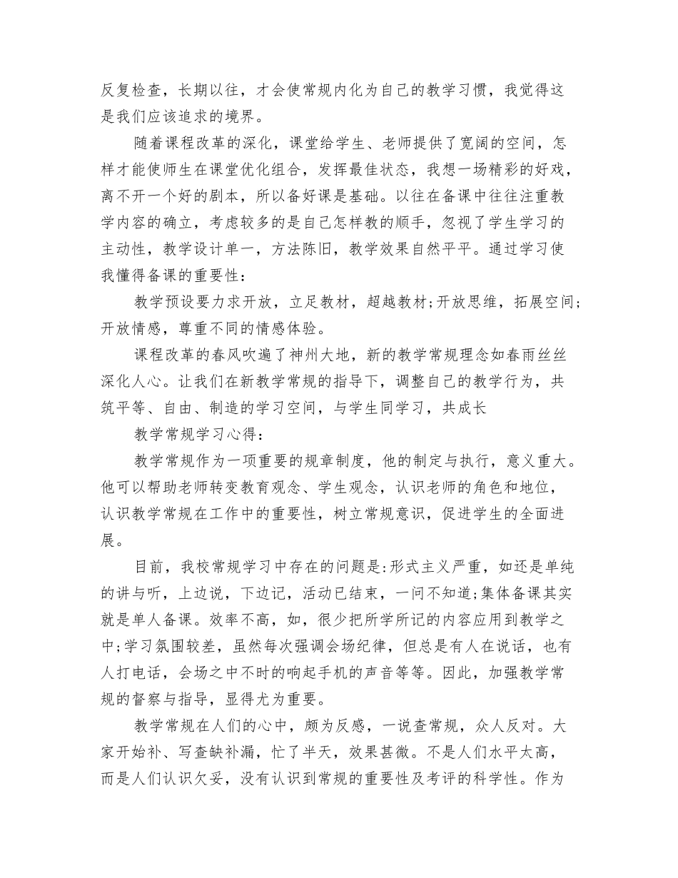 教学常规学习心得_第2页
