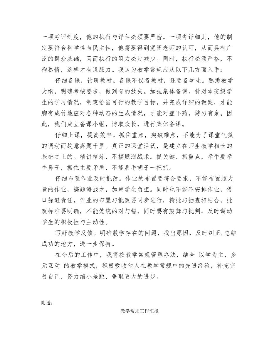 教学常规学习心得_第3页