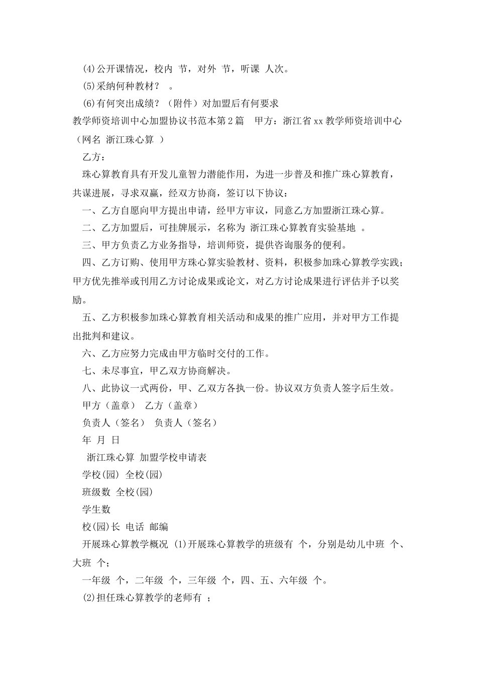教学师资培训中心加盟协议书范本_第2页