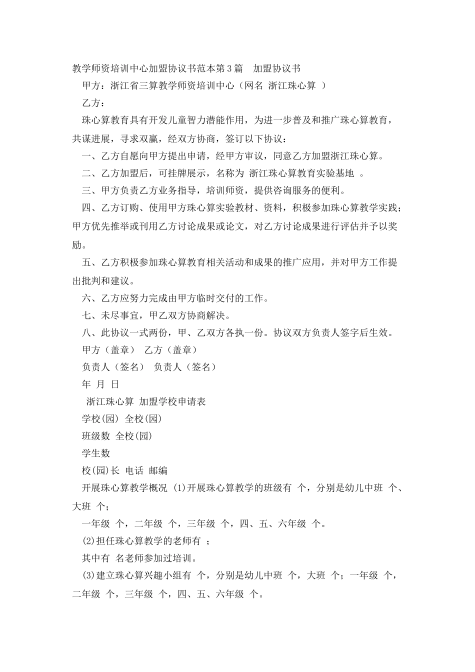 教学师资培训中心加盟协议书范本_第3页