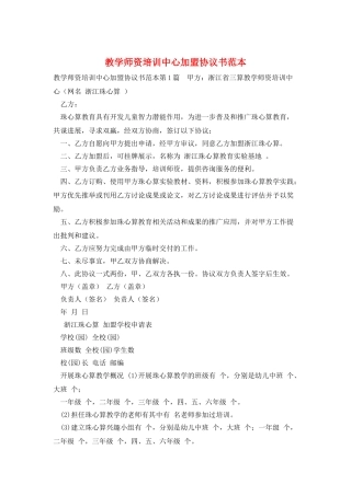 教学师资培训中心加盟协议书范本