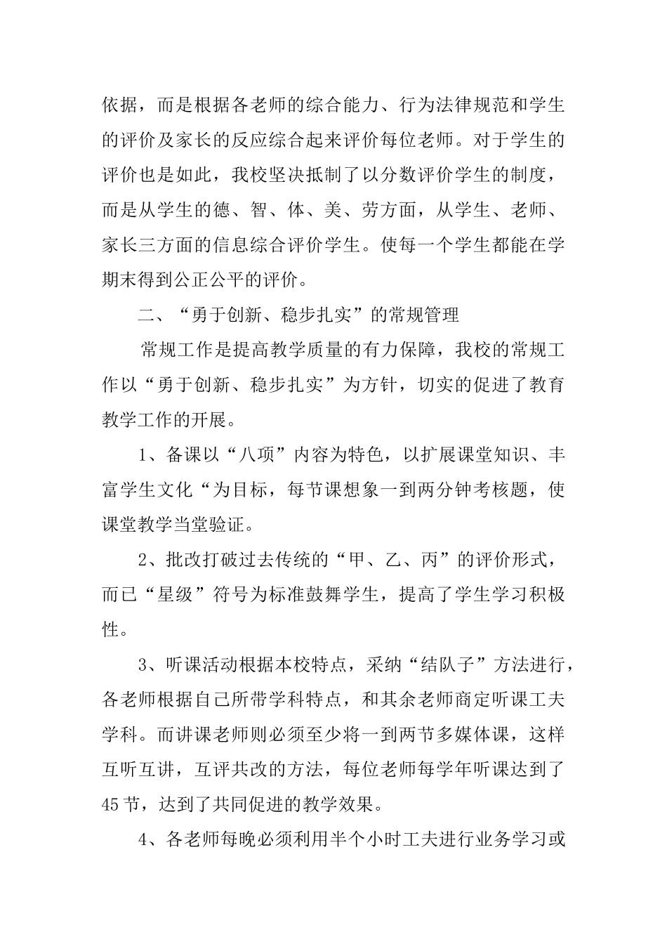 教学常规工作总结_第2页