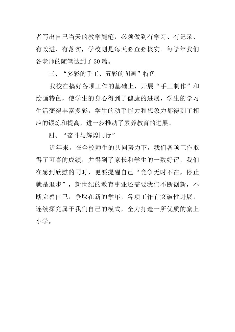 教学常规工作总结_第3页