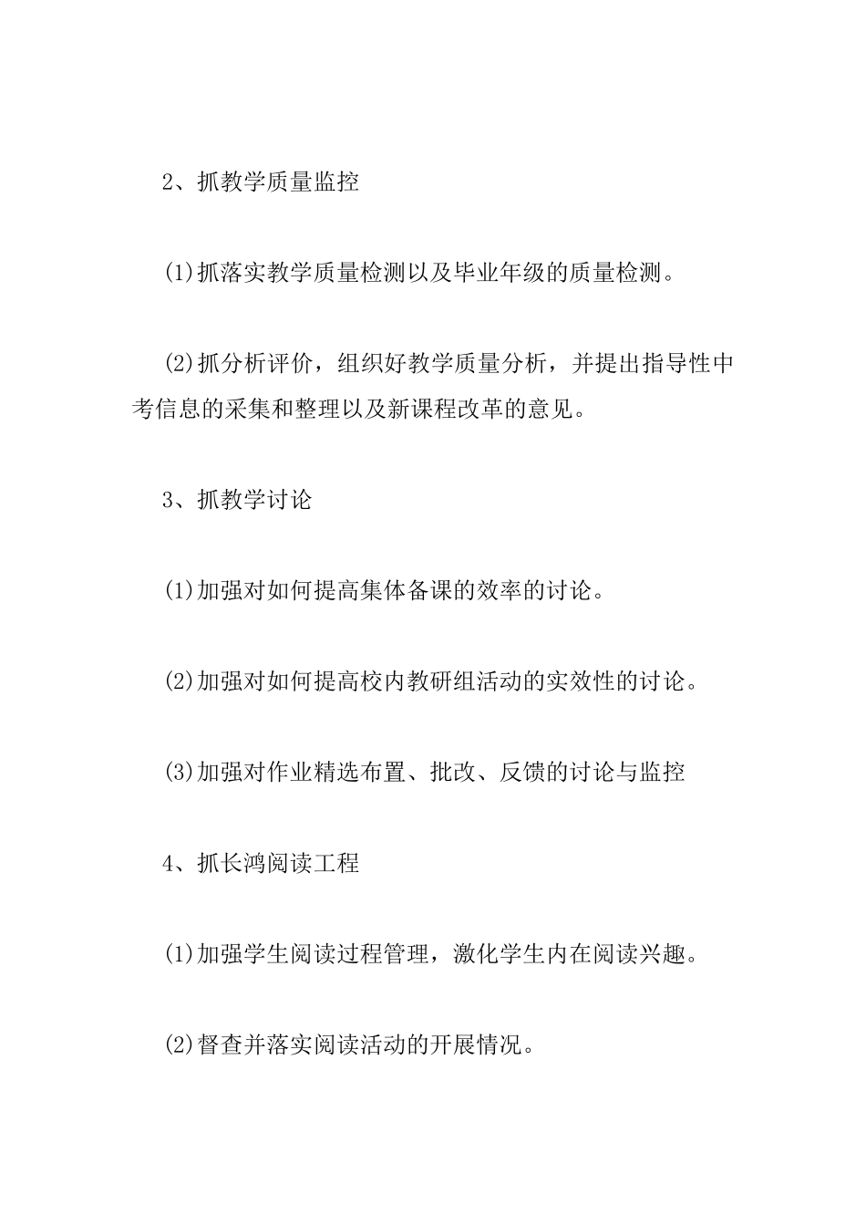 教学工作计划初中_第2页