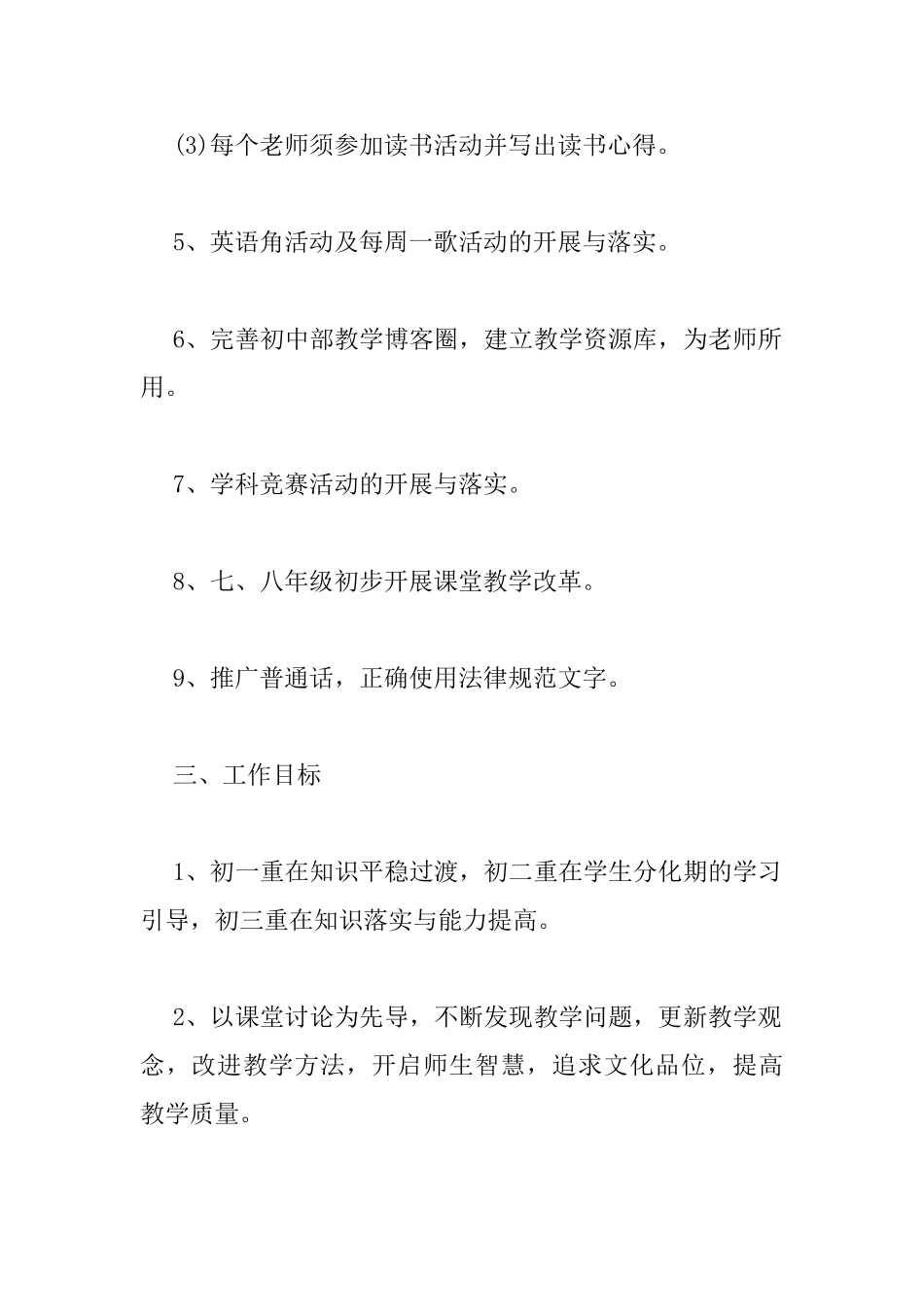 教学工作计划初中_第3页
