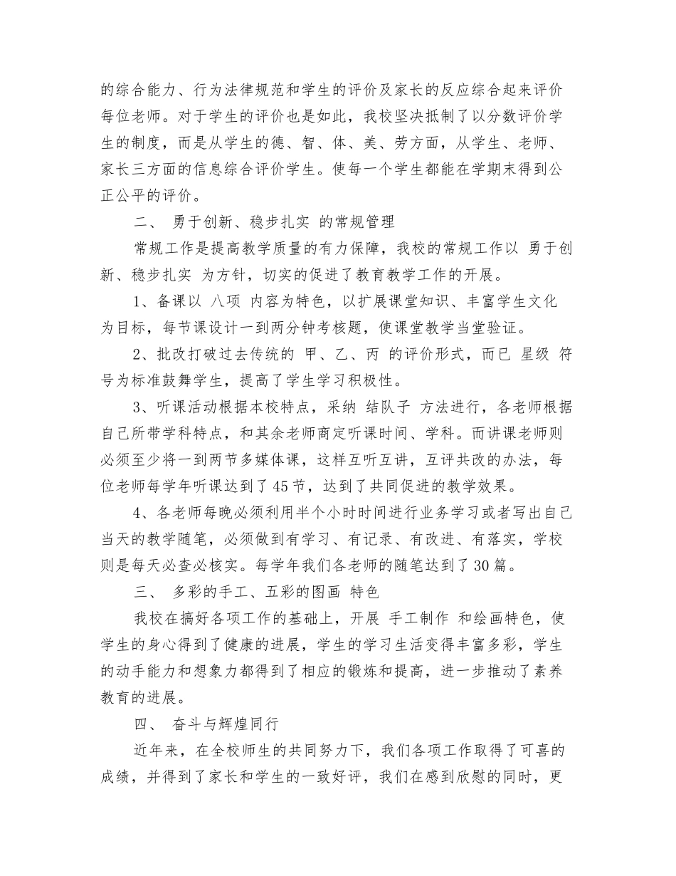 教学常规工作汇报_第2页