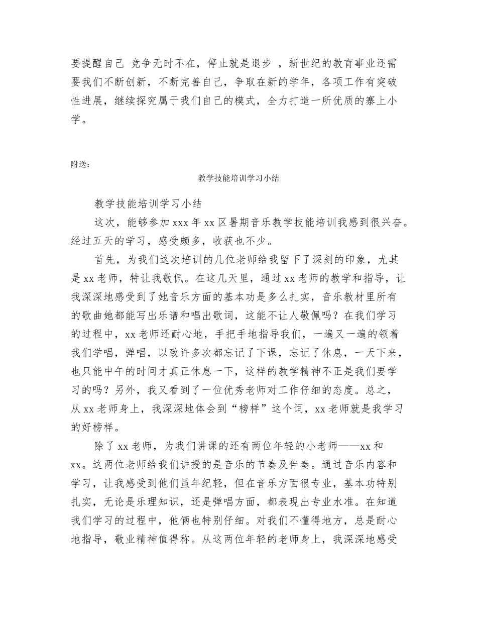 教学常规工作汇报_第3页