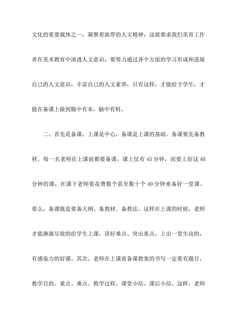 教学常规心得体会_第2页