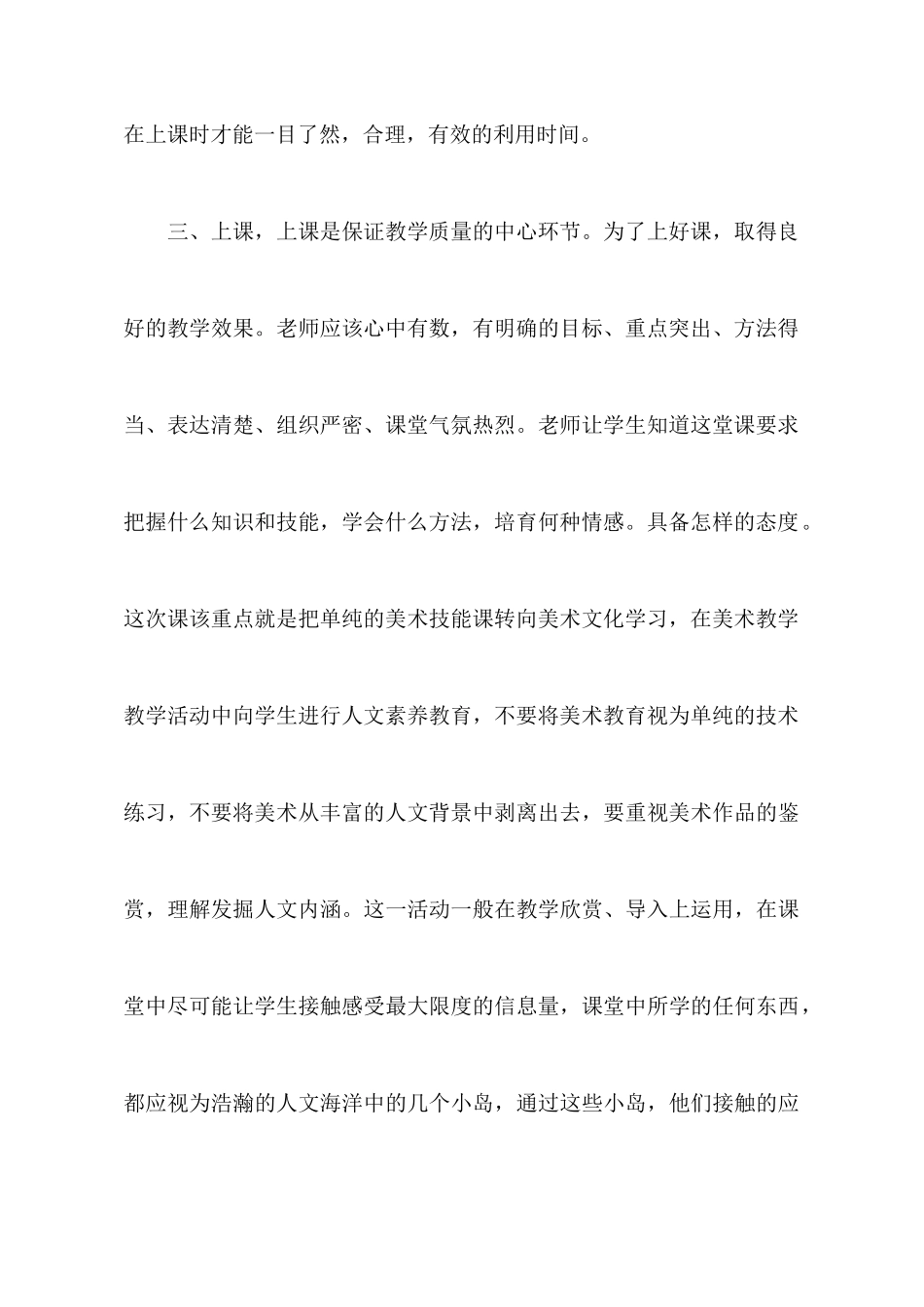 教学常规心得体会_第3页