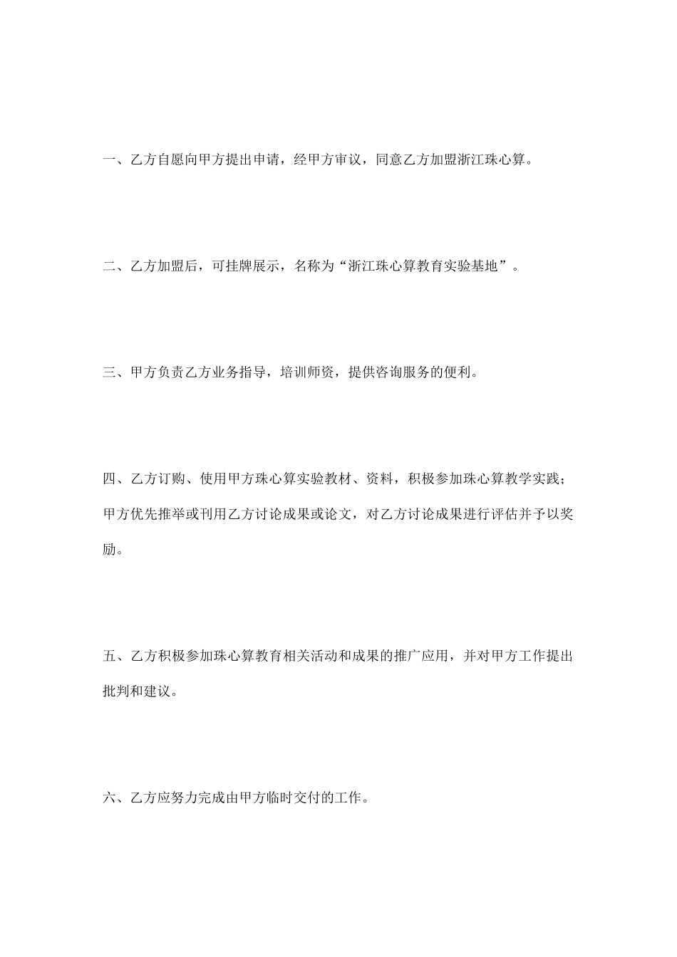 教学师资培训中心加盟协议书范本(标准版)_第2页